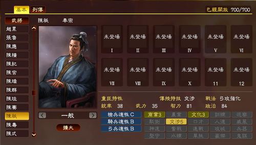 三国志13武将评级(三国志13评定攻略许可)