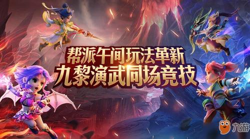 九黎手游怎么玩(九黎手游鬼神阵攻略)