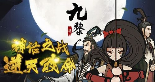 九黎手游怎么玩(九黎手游鬼神阵攻略)