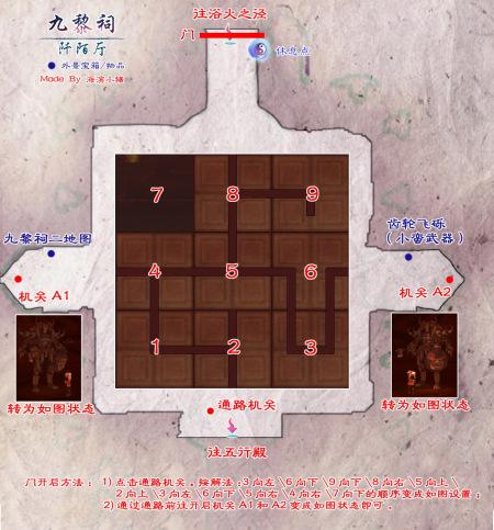 仙剑五攻略九黎祠拼图(仙剑五攻略)