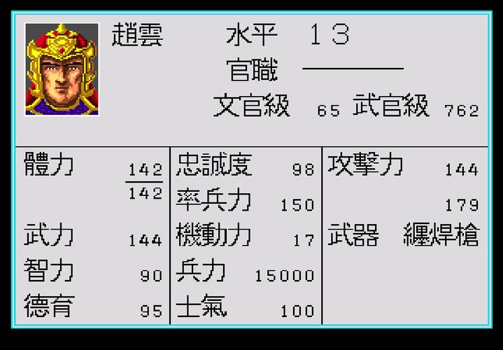 三国志列传乱世群英武将(MD三国志列传-乱世群英攻略)