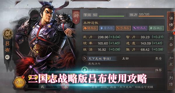 三国志战略版攻略吕布兵书(三国志战略版攻略吕布)