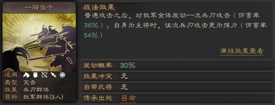 三国志战略版攻略吕布兵书(三国志战略版攻略吕布)