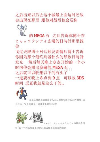 口袋妖怪vs精致mega石(口袋妖怪vs钻石攻略)