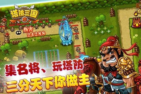 morefungame 塔防三国志(三国志塔防hd攻略)