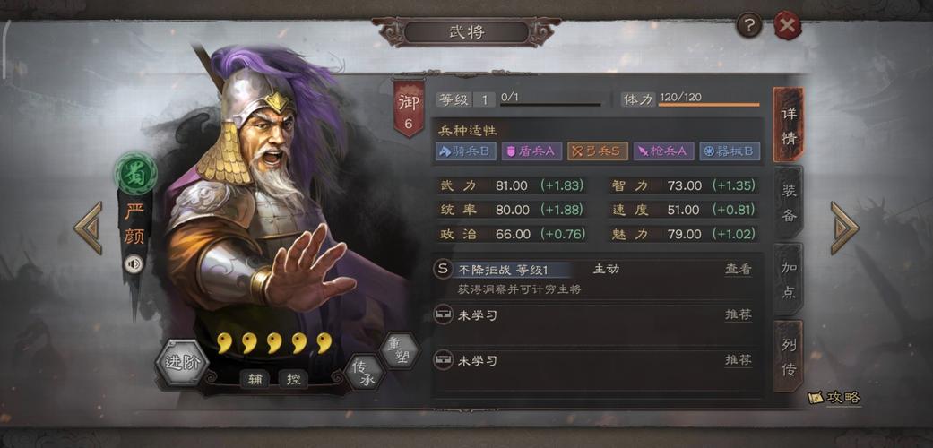 三国志严颜有用吗(严国栋版三国志攻略)