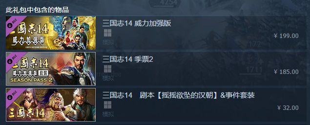 三国志14威力加强版