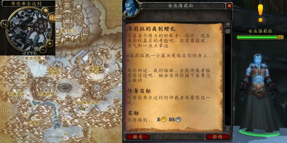 《魔兽世界》wlk洛莉拉的离别赠礼任务攻略