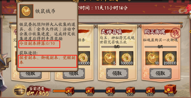 《阴阳师》金币大作战活动攻略