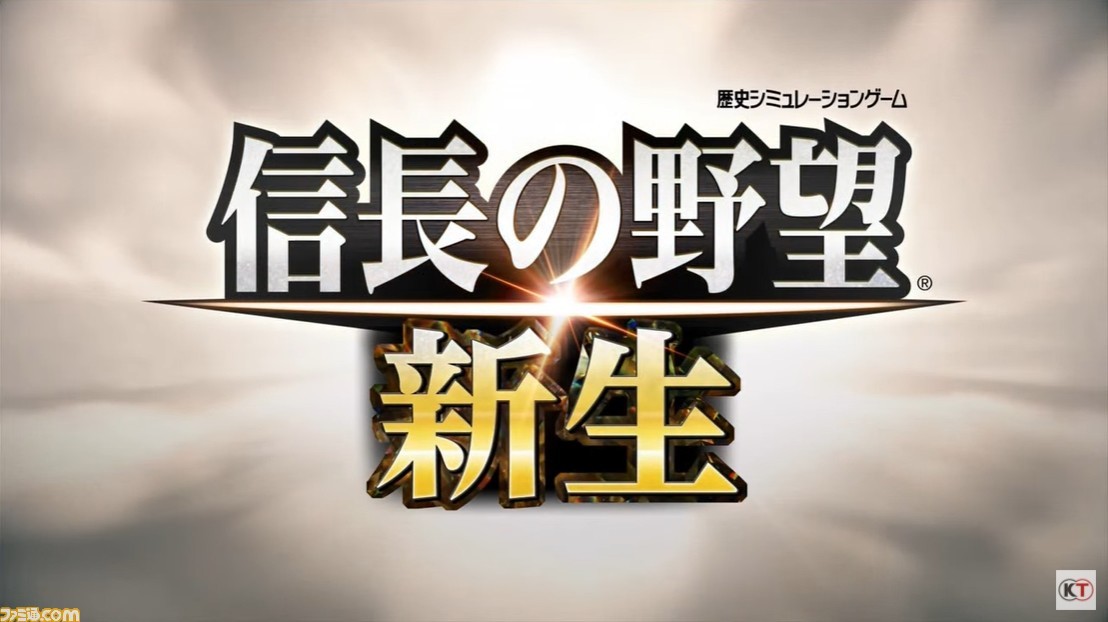 信长之野望：新生