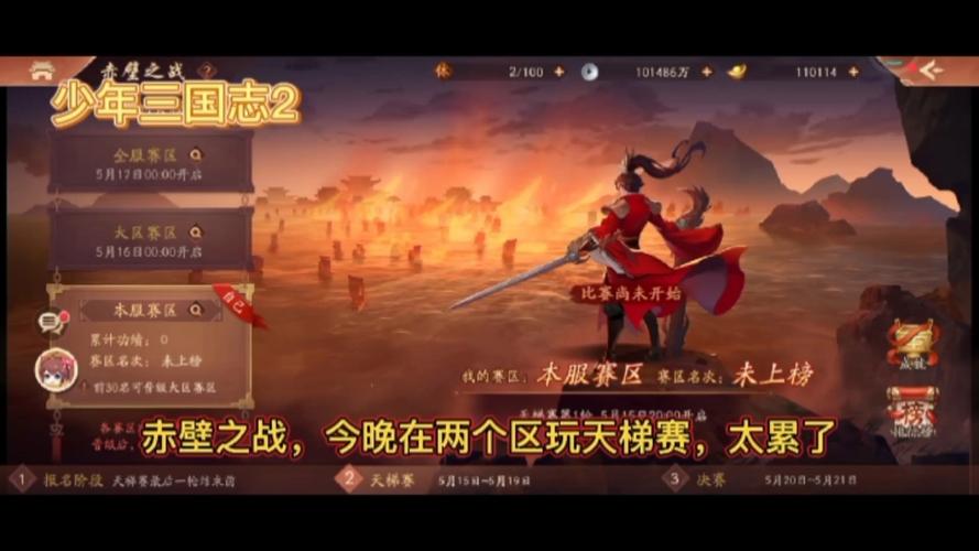 少年三国志2赤壁消烟(少年三国志二赤壁硝烟攻略)