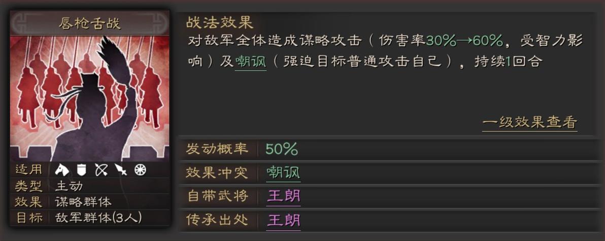 三国志战略版唇枪舌剑怎么获得(三国志战略版攻略唇枪舌战)