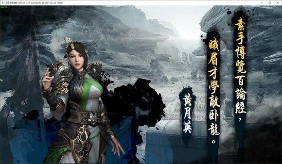 三国群英传8