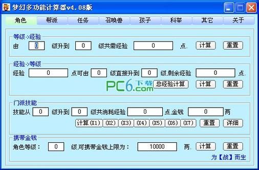 梦幻西游技能计算器工具怎么使用 梦幻西游修炼计算器使用方法