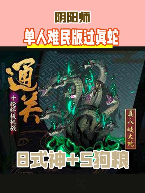 阴阳师真八岐大蛇  阴阳师真八岐大蛇通关攻略