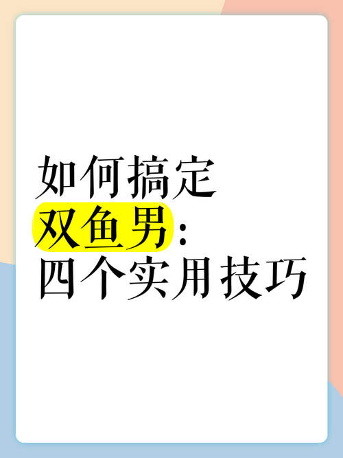 如何提高捕捉双鱼宝宝的成功率  提高捕捉双鱼宝宝的成功率攻略