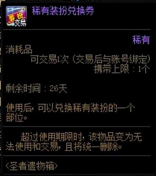 dnf稀有兑换券怎么得 dnf稀有兑换券获得攻略